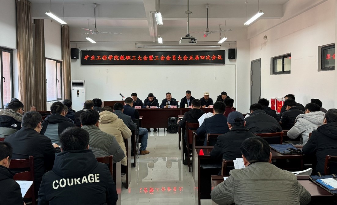 公司召开五届四次教职工大会暨工会会员大会